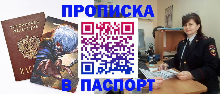 временная регистрация в Завитинске