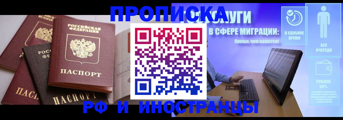 прописка для военкомата в Завитинске