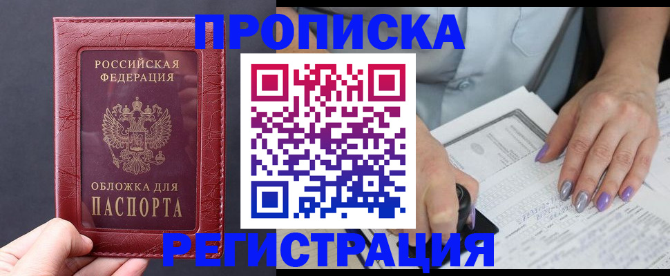 временная регистрация для всех в Завитинске