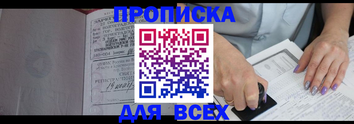 прописка ребенка в Завитинске