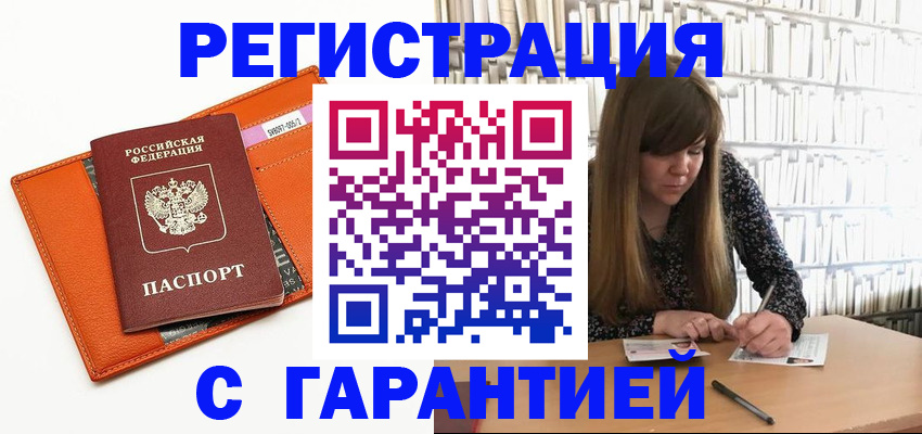 регистрация в Завитинске