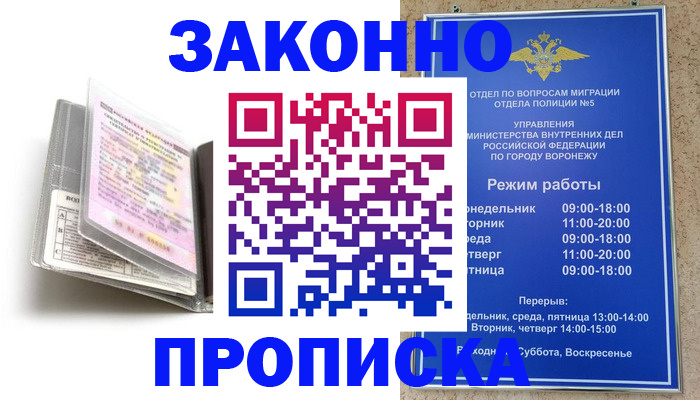 прописка регистрация в Завитинске