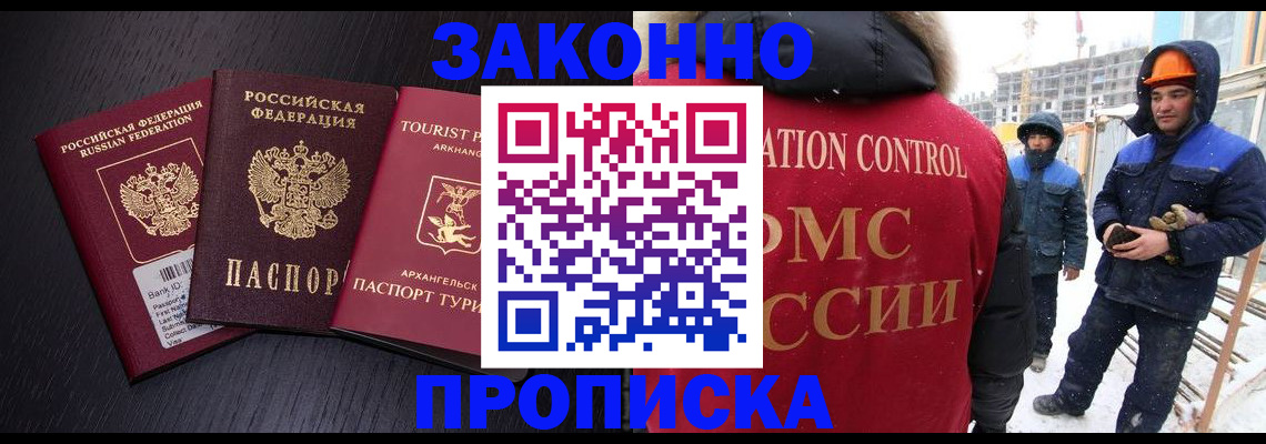 прописка законно в Завитинске