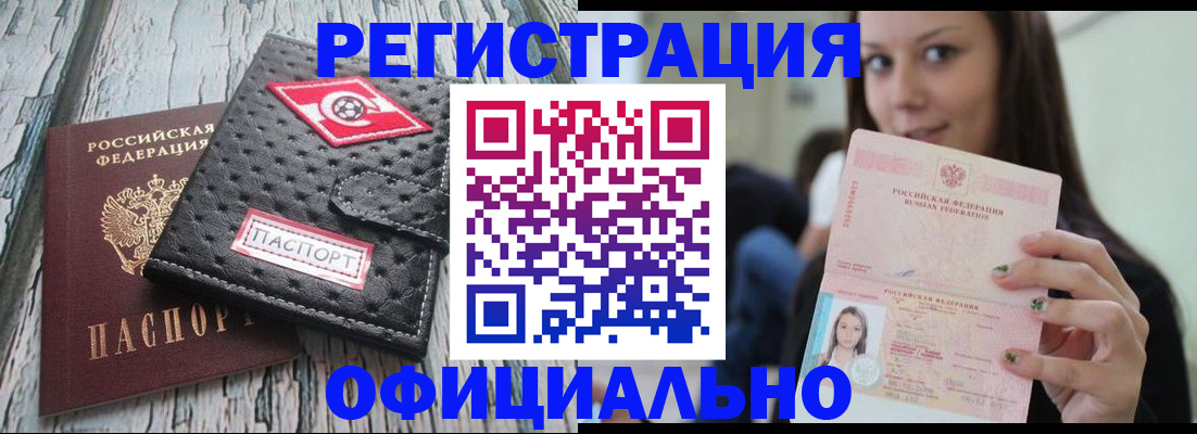 временная регистрация собственник в Завитинске