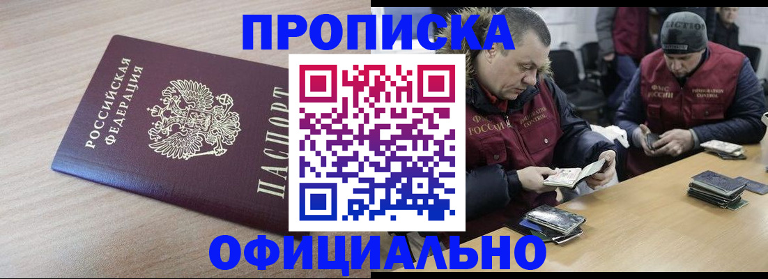 прописка паспорт в Завитинске